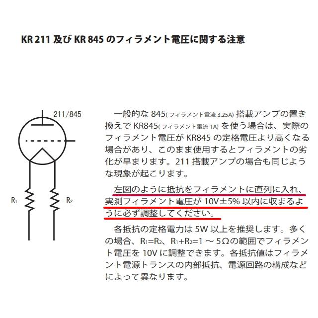 KR Audio Electronics 211 MP マッチドペア (ケーアール 真空管