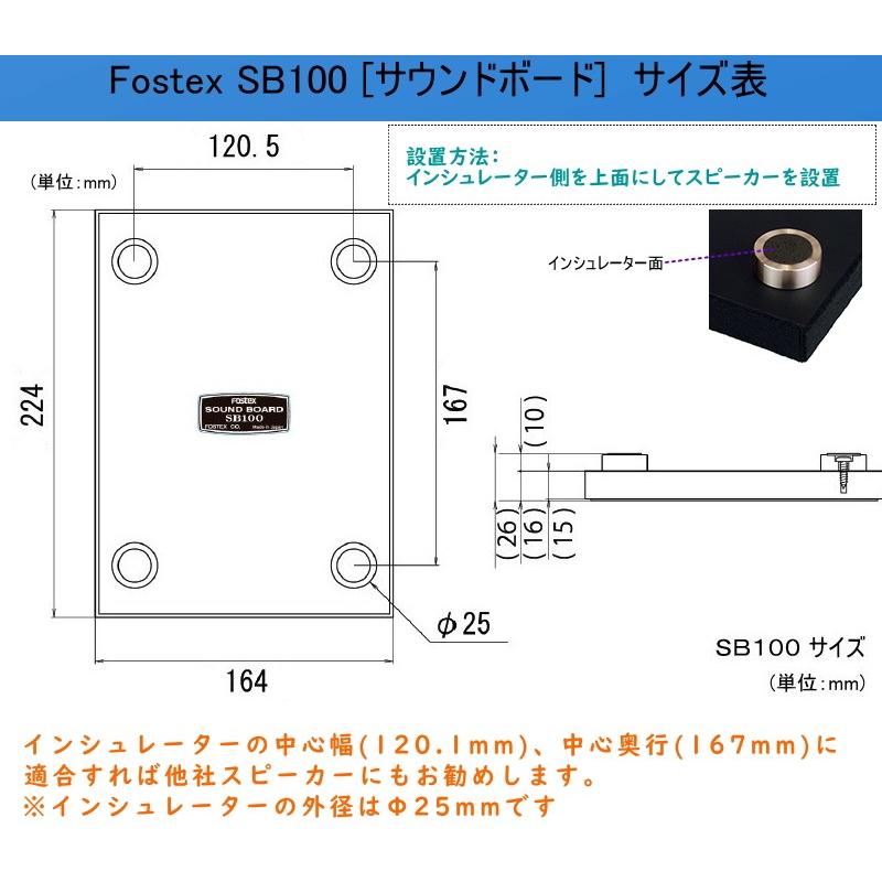 FOSTEX SB100 (フォステクス サウンドボード 2個1組) スピーカー FOSTEX SB100 (フォステクス サウンドボード 2個1組) スピーカー