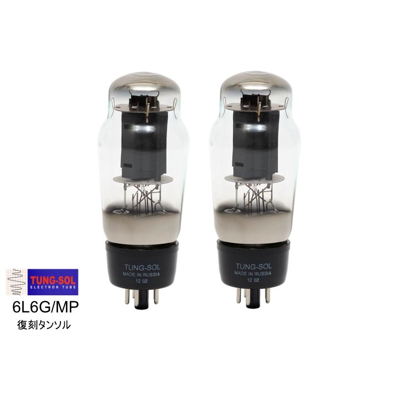 TUNG-SOL 6L6G /MP 復刻 タンソル 出力管 : サガミオーディオ - 通販