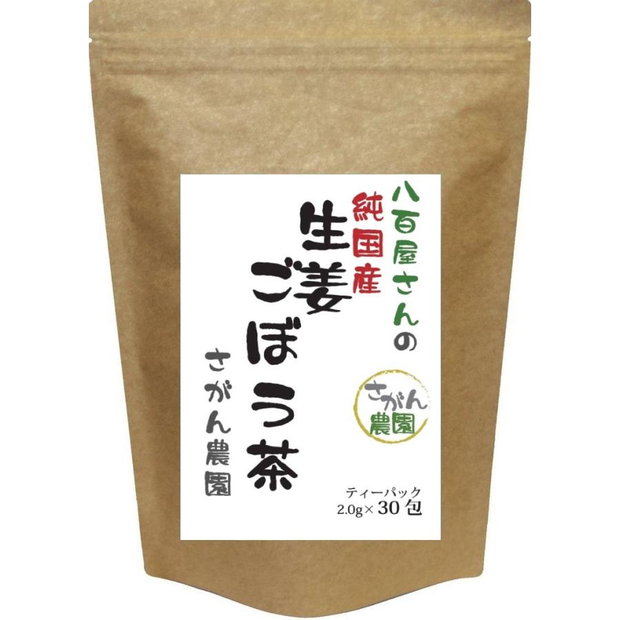 生姜ごぼう茶 国産 ティーパック 2.0g×30包  生姜湯 国産 健康茶さがん農園｜sagan-nouen