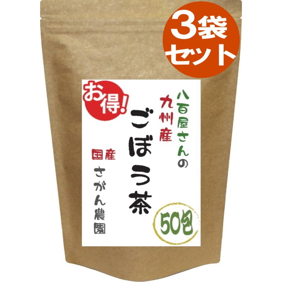 ごぼう茶 2.5g×30包＋20包増量中 送料無料 九州産 ごぼう茶 国産 ティーパック 健康茶さがん農園