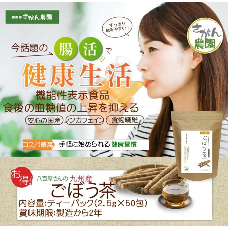 機能性表示食品 ごぼう茶 国産 2.5g×30包+20包増量中×2袋セット 水出し 食後の血糖値の上昇を抑える ノンカフェイン ゴボウ茶 国産  健康茶さがん農園 | 河村農園 | 02