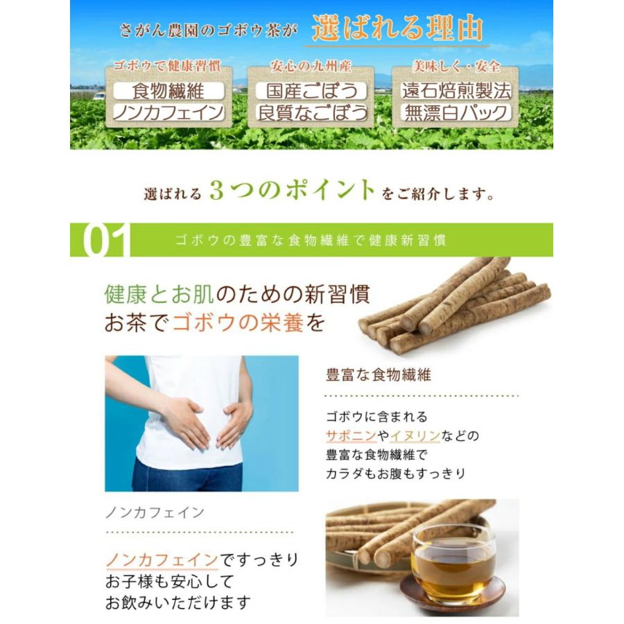 ごぼう茶 国産 2.5g×30包+20包増量中 水出し 食後の血糖値の上昇を抑える 残留農薬不検出 ノンカフェイン ゴボウ茶 国産 機能性表示食品 健康茶さがん農園｜sagan-nouen｜04