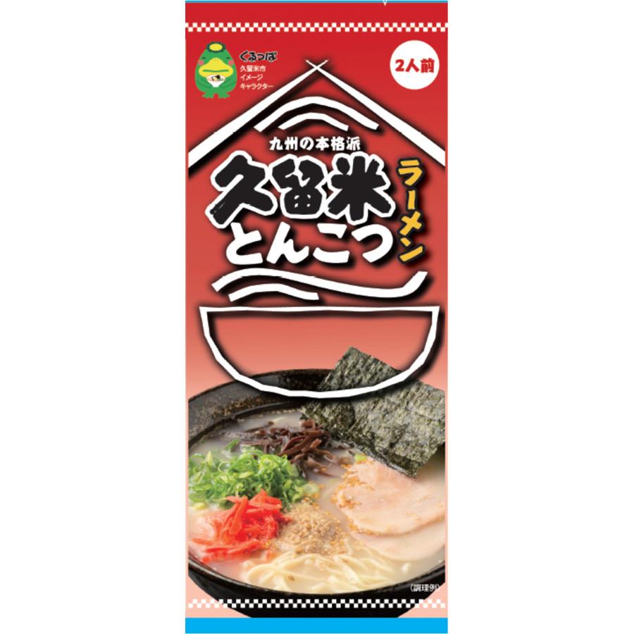 大人気　本場　元祖　豚骨ラーメン　久留米有名店2店舗　激うまセット 大人気 本場 元祖 豚骨ラーメン 久留米有名店2店舗 激うまセット
