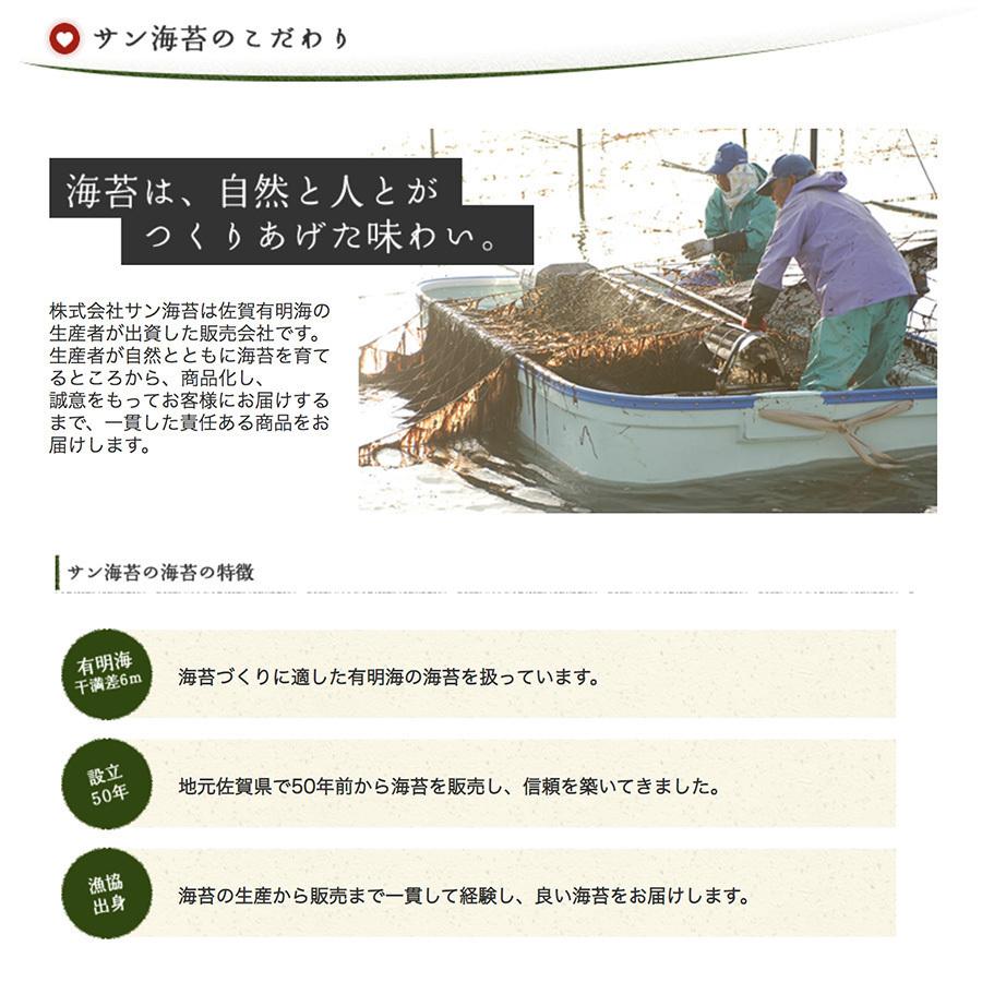 サン海苔 佐賀県有明海漁協推奨　佐賀海苔【味のり】８切５６枚 × 40個《送料無料：まとめ買いセット》（4901873181505）｜sagangyu｜02