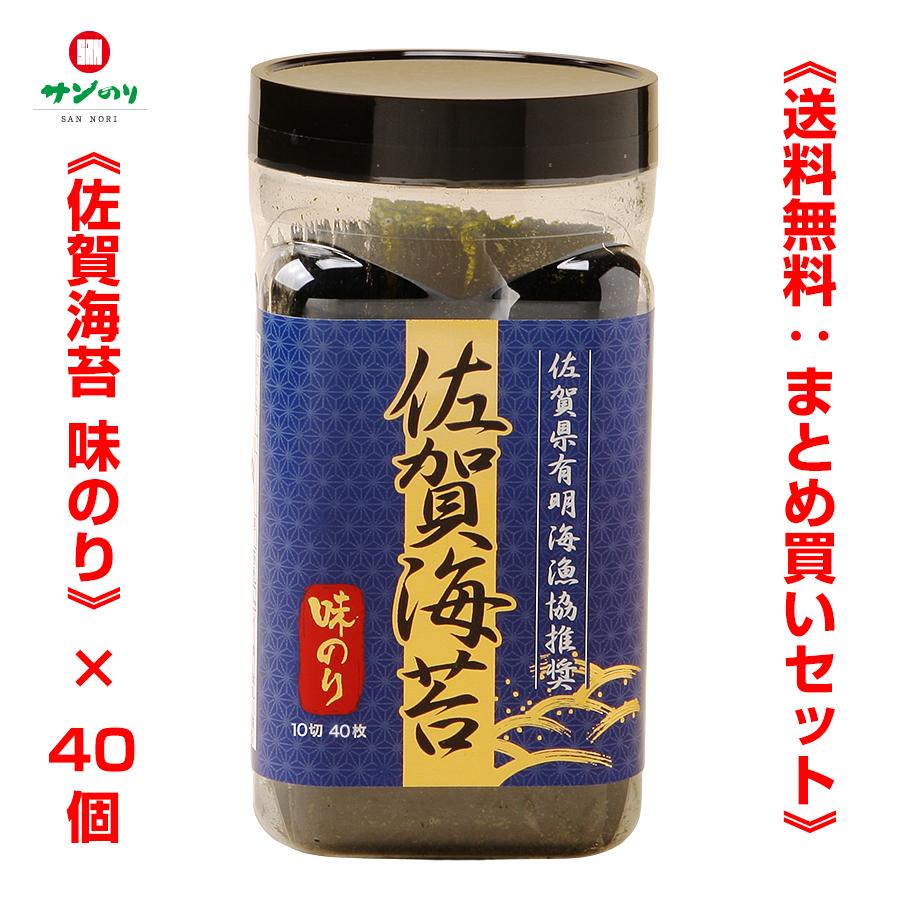 サンのり 佐賀県有明海漁協推奨 佐賀海苔【味のり】10切40枚 × 40