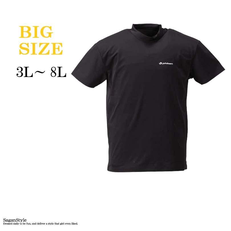 キングサイズ コンプレッション Tシャツ メンズ ハイネック 半袖 ファイテン C 01 Saganstyle Yahoo 店 通販 Yahoo ショッピング