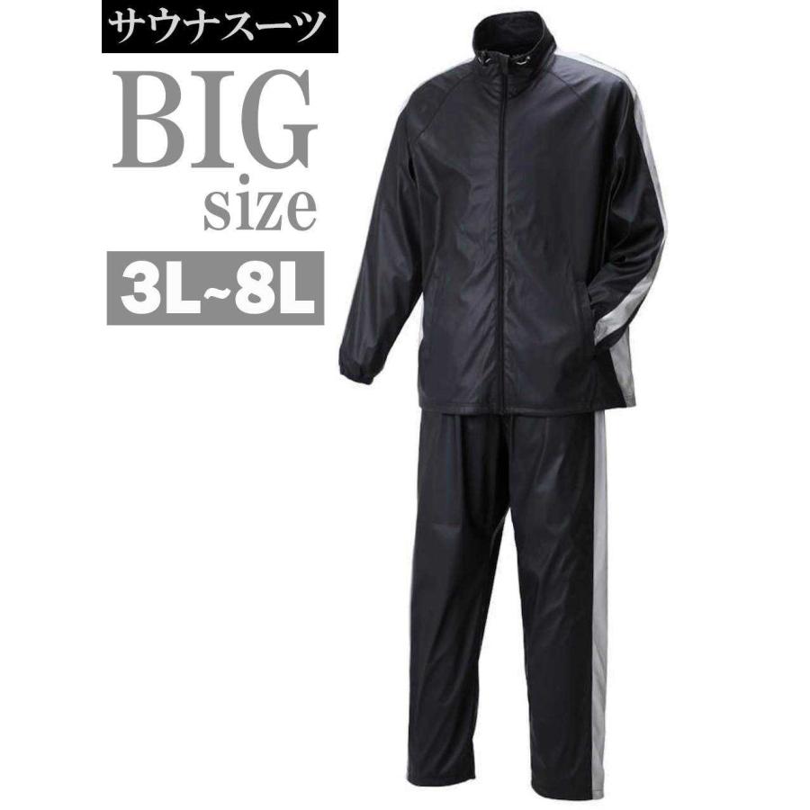 大きいサイズ サウナスーツ トレーニングウェア ダイエット 発汗 減量