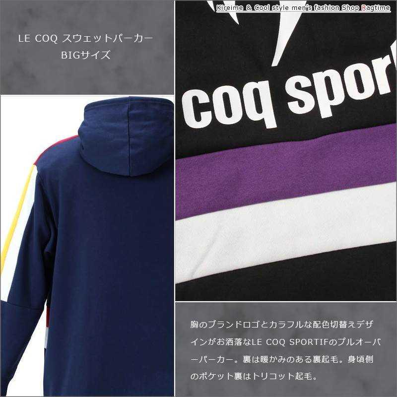 大きいサイズ LE COQ SPORTIF(ルコックスポルティフ) パーカー メンズ 裏起毛スウェットプルオーバーシルエット 冬用 3L 4L 5L 6L 8L キングサイズ ビッグサイズ LE COQ SPORTIF