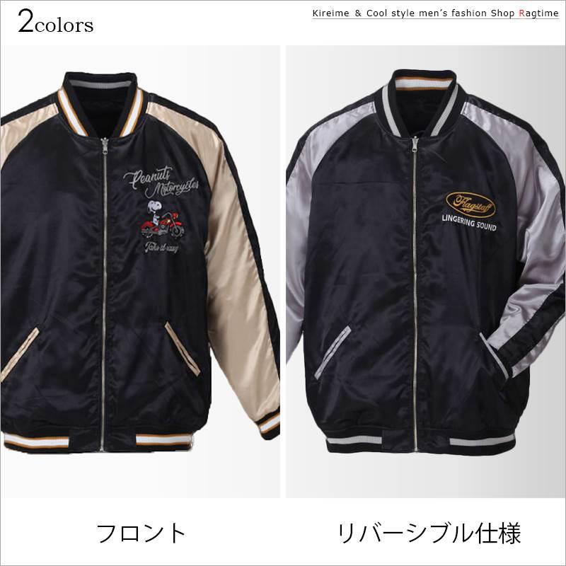 大きいサイズ スヌーピーコラボリバーシブルスカジャン 横須賀