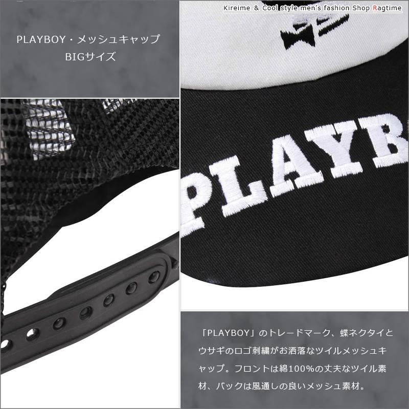 キャップ PLAYBOY プレイボーイ 大きいサイズ メンズ ツイル メッシュ