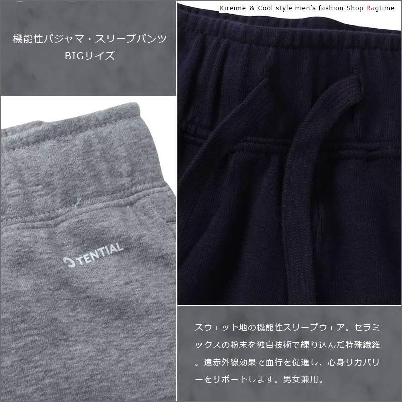 パジャマ 大きいサイズ メンズ スウェットパンツ スリープウェア 機能性 遠赤外線 SELFLAME キングサイズ ビッグサイズ 大きいサイズ