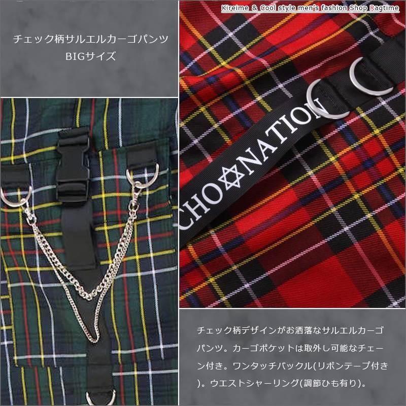 サルエルパンツ 大きいサイズ メンズ チェック柄 カーゴパンツ