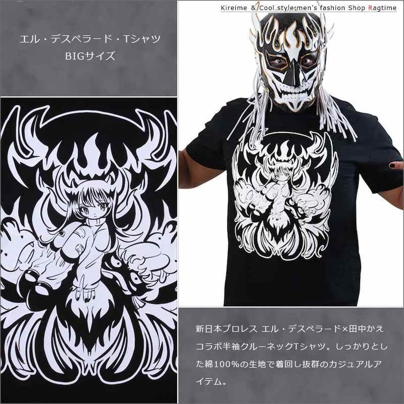 Tシャツ 大きいサイズ メンズ 新日本プロレス エルデスペラード 田中