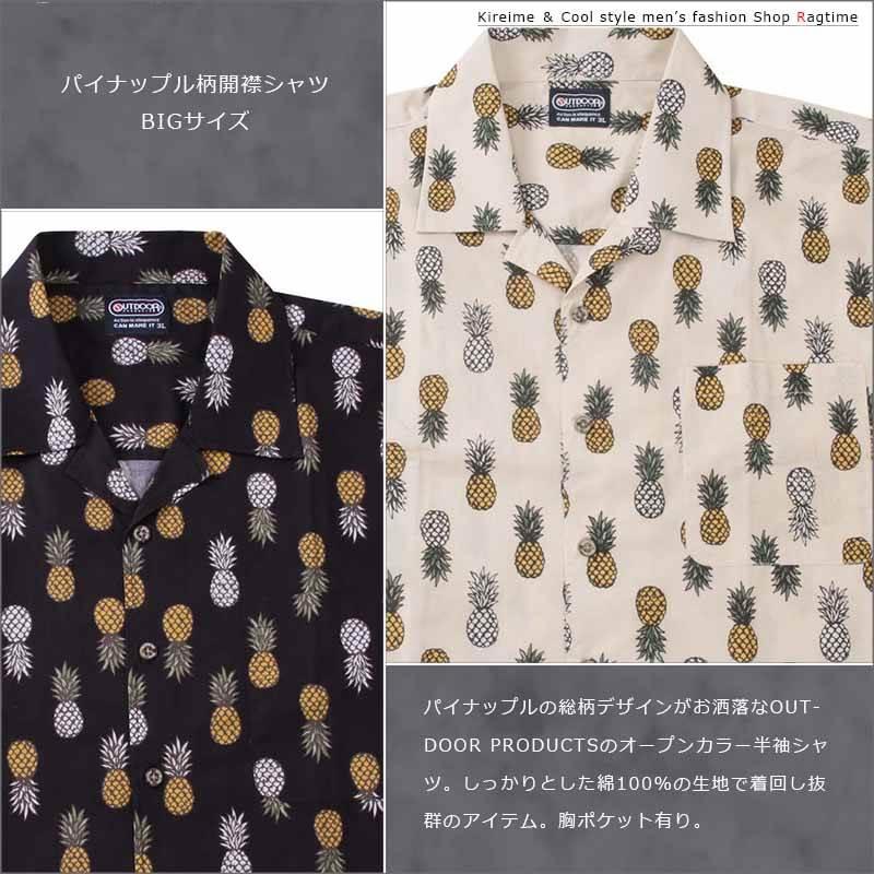 開襟シャツ メンズ 半袖 オープンカラー パイナップル 総柄 デザイン