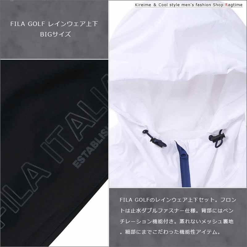 レインウェア 上下 大きいサイズ メンズ 合羽 レインコート FILA GOLF
