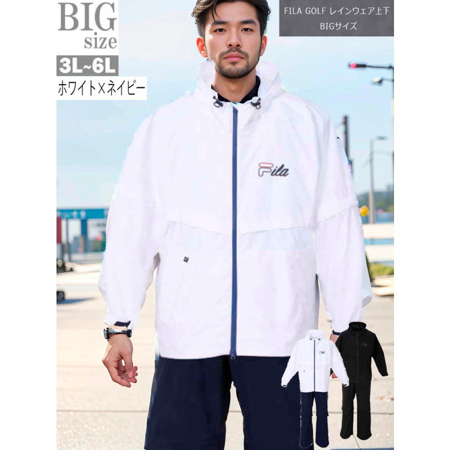 レインウェア 上下 大きいサイズ メンズ 合羽 レインコート FILA