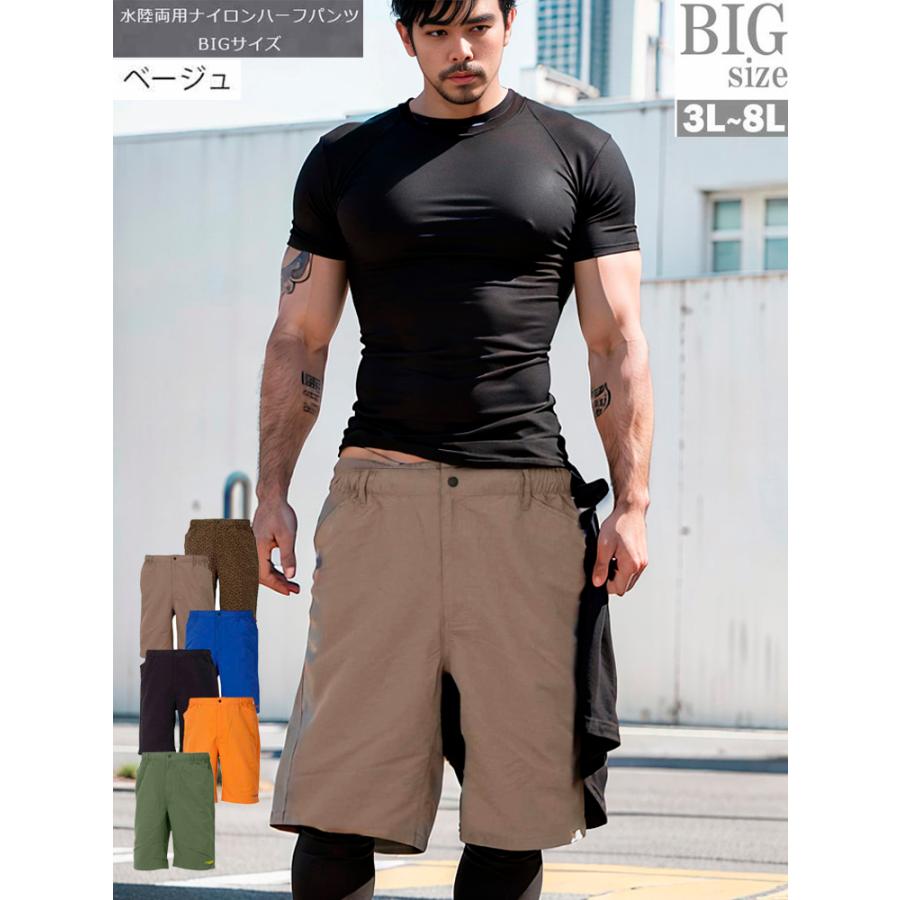 ハーフパンツ 大きいサイズ メンズ 水陸両用 ナイロン OUTDOOR 接触冷