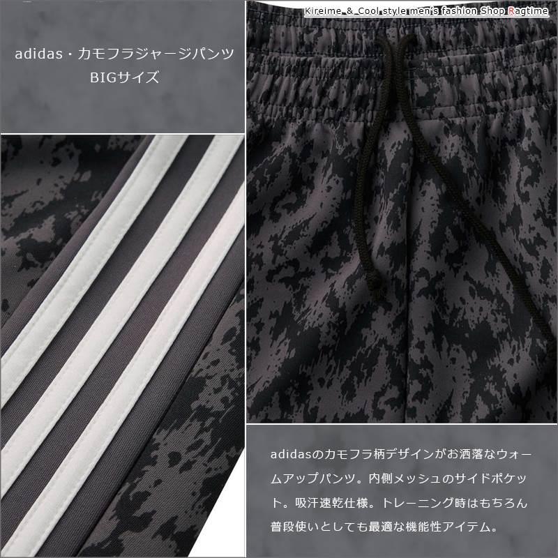 ジャージパンツ 大きいサイズ メンズ adidas アディダス カモフラ 総柄