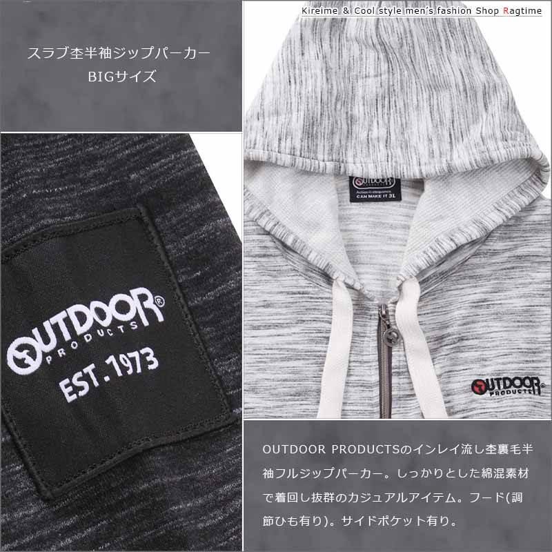 OUTDOOR PRODUCTS（アウトドアプロダクツ） サマーパーカー 大きい