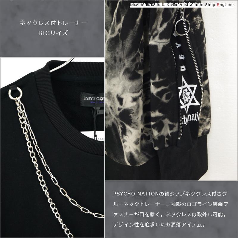 トレーナー 大きいサイズ メンズ 袖ジップ ネックレス デザイン トップス お洒落 ロゴ タイダイ キングサイズ ビッグサイズ ビッグシルエット_4