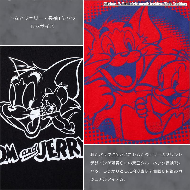 長袖Tシャツ トムとジェリー 大きいサイズ メンズ ロンT キャラ 