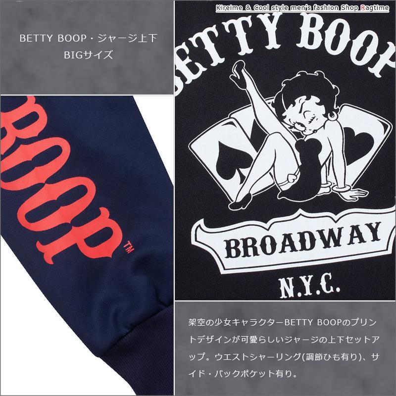 BETTY BOOP（ベティ ブープ） ジャージ 上下 大きいサイズ メンズ