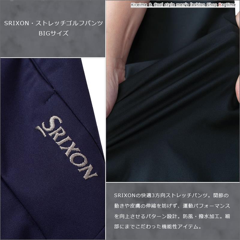 SRIXON ゴルフパンツ 大きいサイズ メンズ ストレッチパンツ 防風 撥水