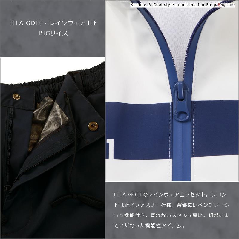 FILA - レインウェア 上下 GOLF 途轍も無い大きさ メンズ 雨合羽 ビッグ大きさ BIG 役立つこと性 フィラゴルフ キングサイズ ビッグ大きさ ビッグ影ぼうし