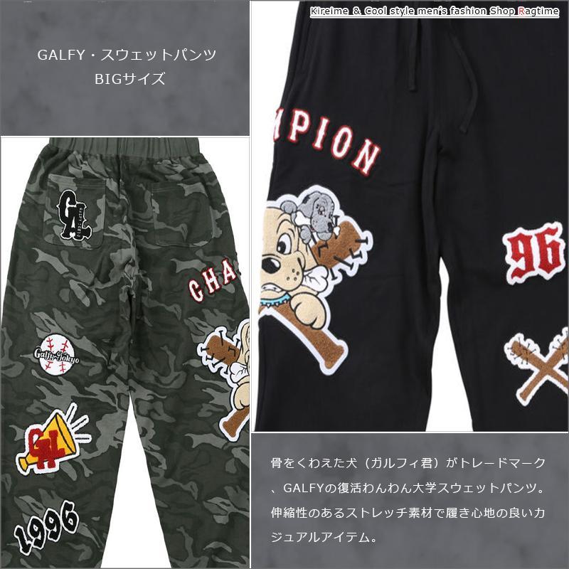GALFY（ガルフィー） ガルフィ 復活わんわん大学 スウェットパンツ 