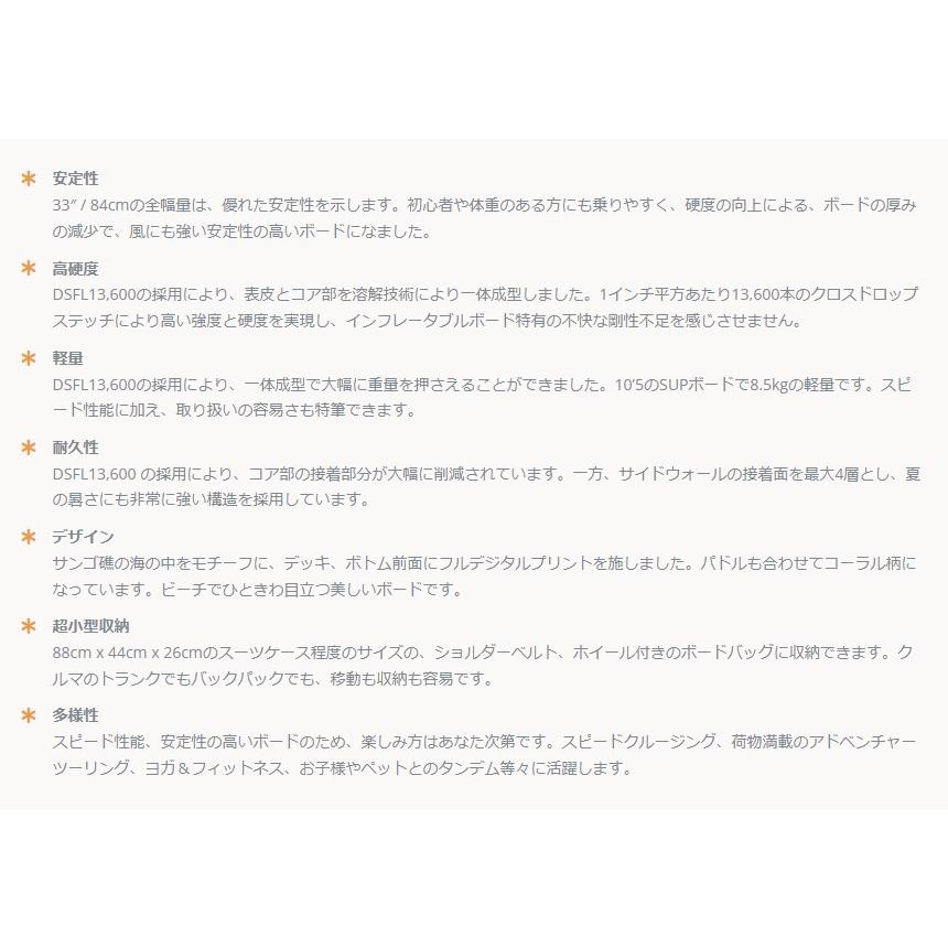 キャンペーン中 ベストプレゼント ミストラル mistral スタンドアップパドルボード SUP 送料無料 コーラル CORAL 10'5 パドル＆リーシュセット サップ |  | 06