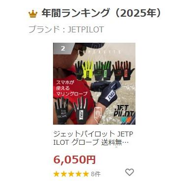 JETPILOT ジェットパイロット グローブ 送料無料 RXスーパー