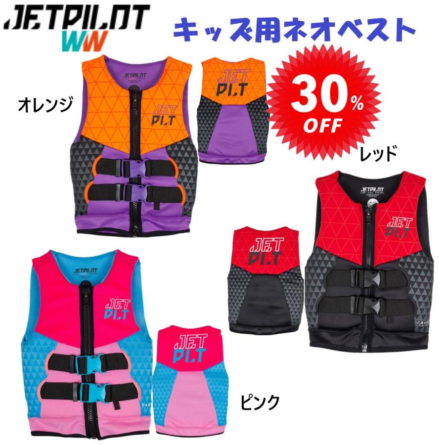 直輸入品激安 ジェットパイロット JETPILOT キッズ ライフジャケット セール 30%オフ 送料無料 コーズ キッズ F E ネオ ベスト  JA20211C 子ども用