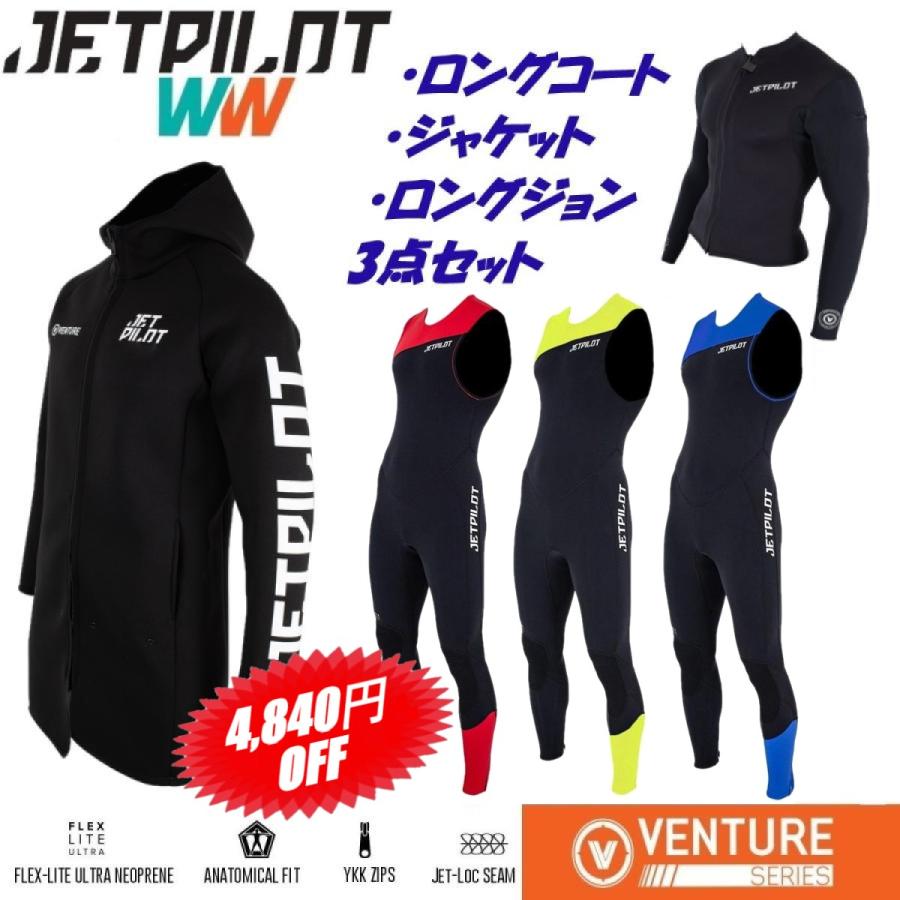 大きいサイズ ジェットパイロット JETPILOT セール 4840円オフ 送料無料 ウェットスーツ 3点セット コート ジャケット ジョン JA21164 JAJA22158 JA21154 | JETPILOT