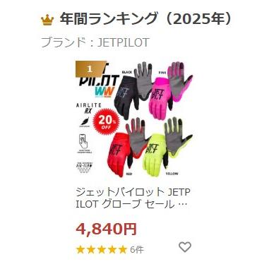 JETPILOT（ジェットパイロット） グローブ セール 20%オフ 送料無料