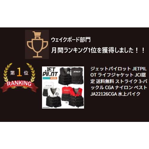 JETPILOT（ジェットパイロット） ライフジャケット JCI認定 送料無料