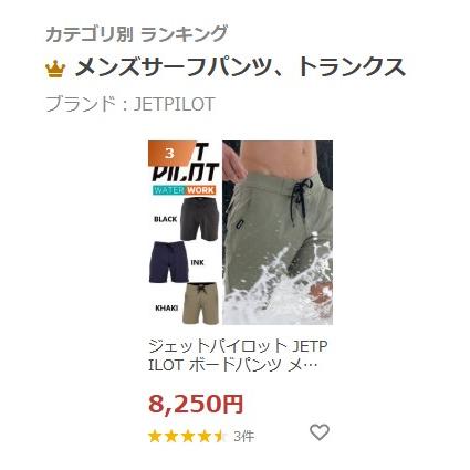 JETPILOT（ジェットパイロット） ボードパンツ メンズ 送料無料