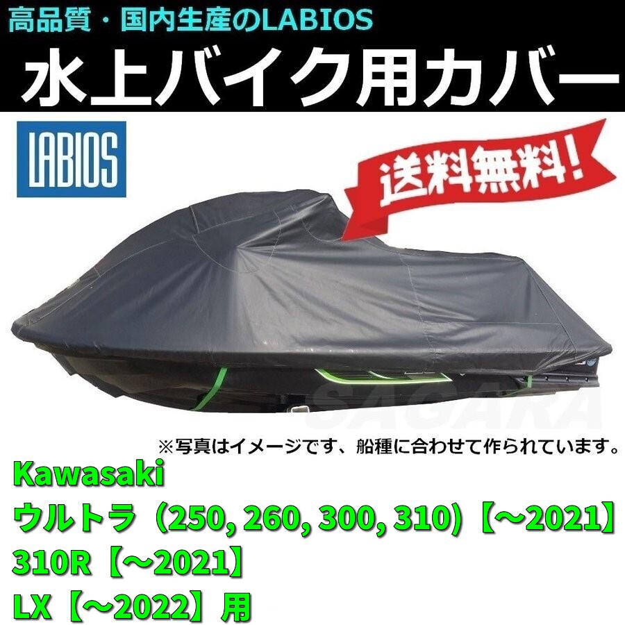 ボートカバー 水上バイク ジェット カワサキ 20%オフ 送料無料 ボートカバー 水上バイク ジェット カワサキ 20%オフ 送料無料