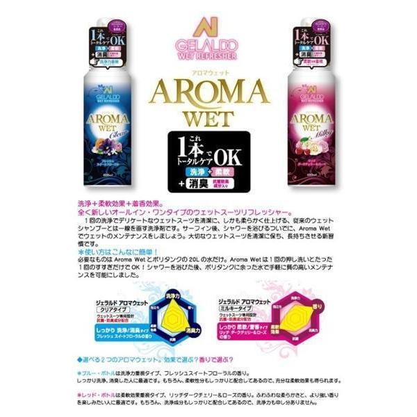 ウェットスーツシャンプー 10%OFF ジェラルド アロマウェット クリアータイプ 洗浄力重視 OA-0112 洗浄+柔軟+消臭 |  | 01