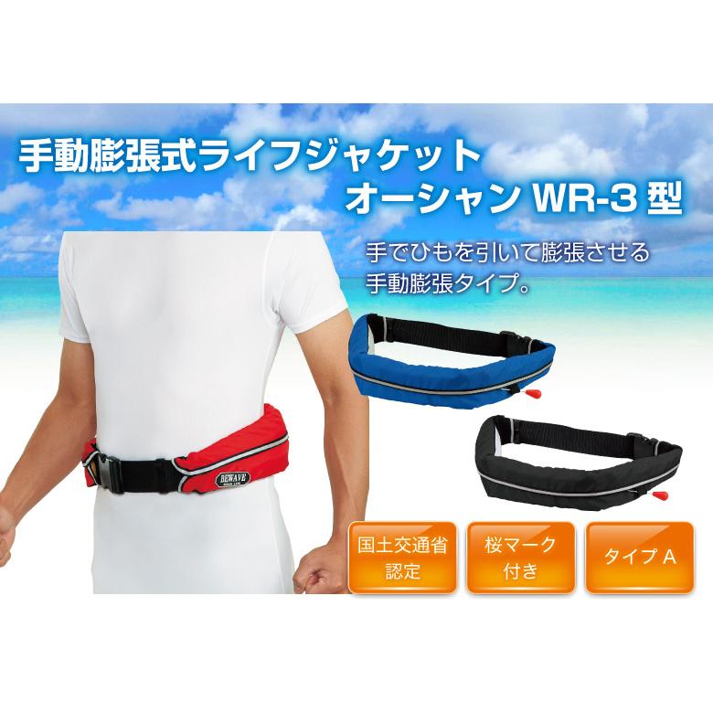 オーシャンライフ BEWAVE 手動膨張式 ライフジャケット セール オーシャンライフ BEWAVE 手動膨張式 ライフジャケット セール