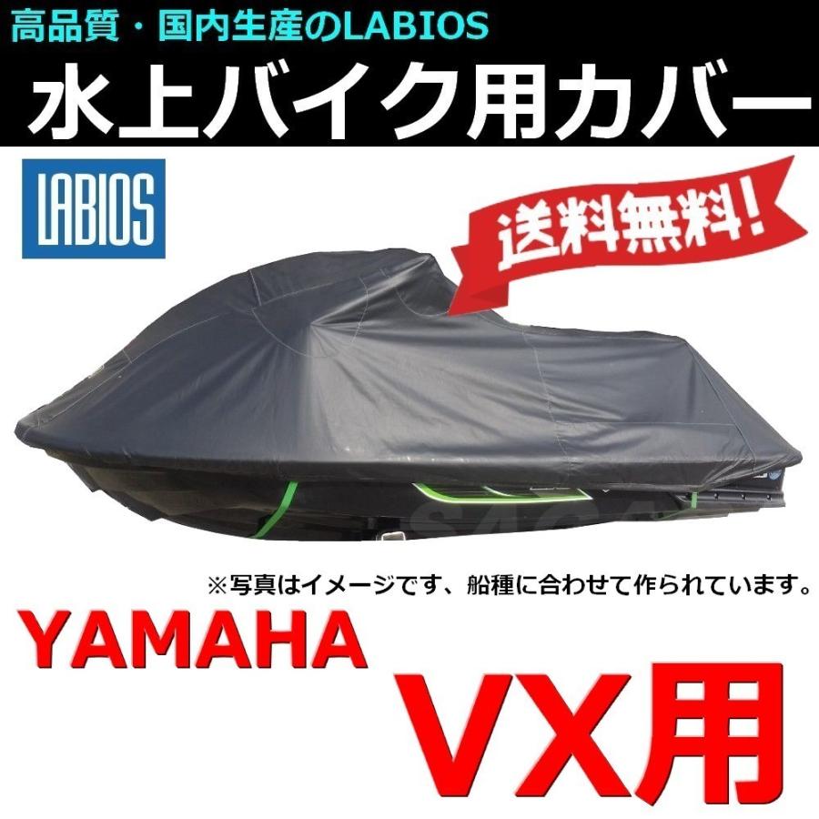 ボートカバー 水上バイク ジェット 20%オフ 送料無料 ラビオス ボートカバー 水上バイク ジェット 20%オフ 送料無料 ラビオス