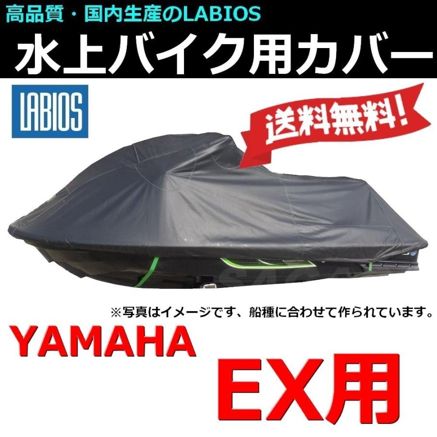 ボートカバー 水上バイク ジェット ヤマハ 20%オフ 送料無料 EX ボートカバー 水上バイク ジェット ヤマハ 20%オフ 送料無料 EX