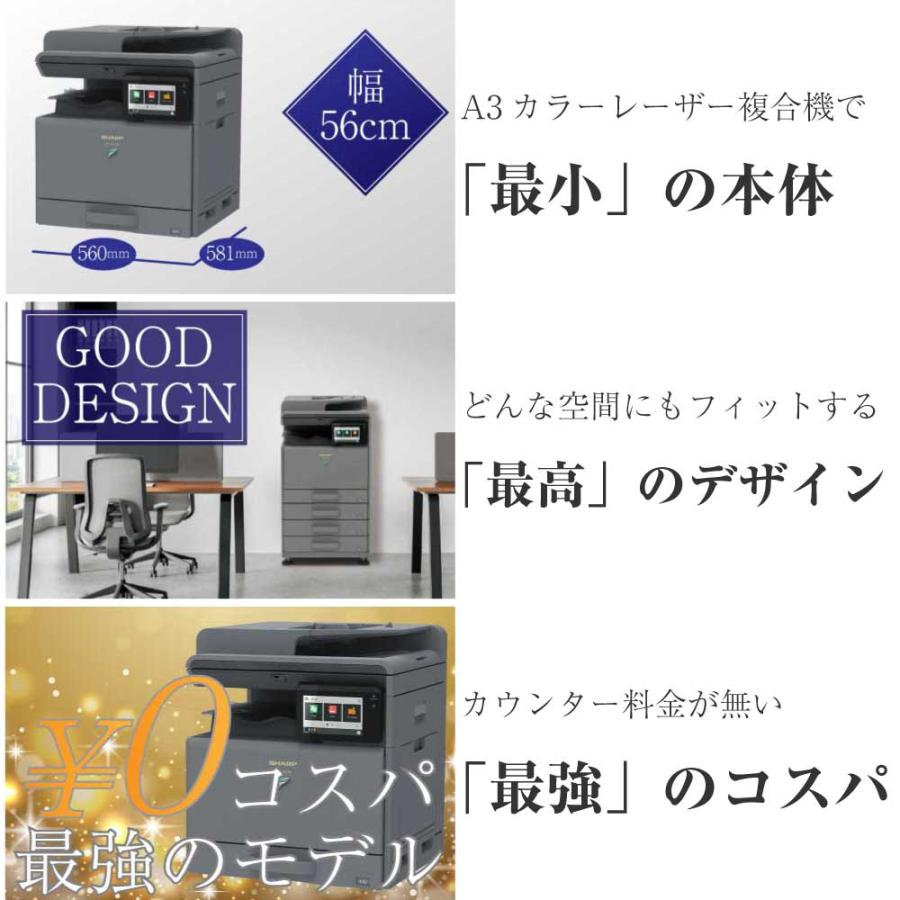 SHARP（シャープ） 【新発売：新品】A3カラーレーザー複合機で最小