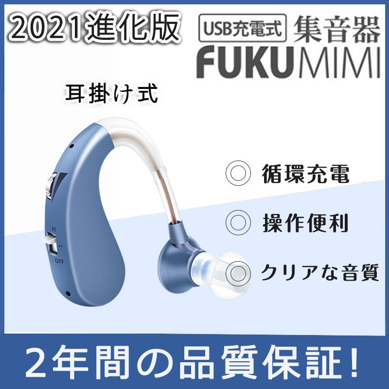 集音器 充電式 補聴器 騒音抑え 左右両用 耳掛け式集音器