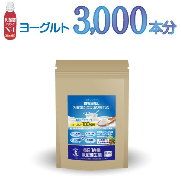 毎日1兆個 乳酸菌生活  30日分（Yahoo!・佐川醤油店）