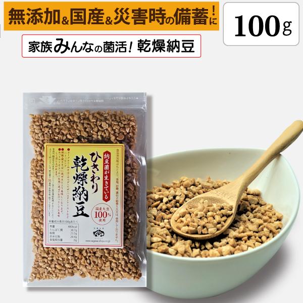 ひきわり乾燥納豆 100g  無添加 国産大豆 フリーズドライ納豆 子供おやつ 犬猫おやつ 納豆菌生活 災害時の備蓄納豆（Yahoo!・佐川醤油店）