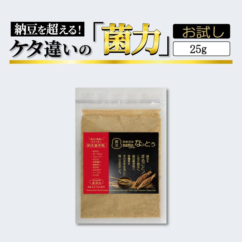 こなの納豆。国産 粉末なっとう お試し 25g たったのひとさじに20パック分の納豆菌。なめらかな粉納豆。（Yahoo!・佐川醤油店）