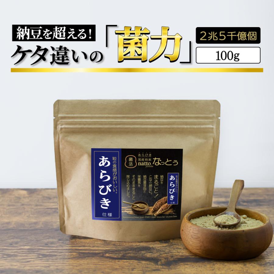 あらびきタイプ  国産 粉末なっとう 100g  納豆パック1,000個分の納豆菌が活きている粉納豆（Yahoo!・佐川醤油店）