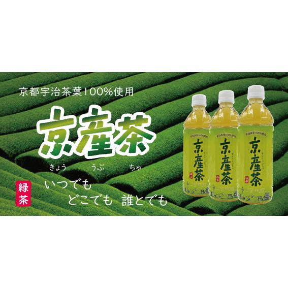 緑茶様 リクエスト 10点 まとめ商品 京都産業大学 オリジナル 緑茶 ペットボトル 京産茶 500ml PET