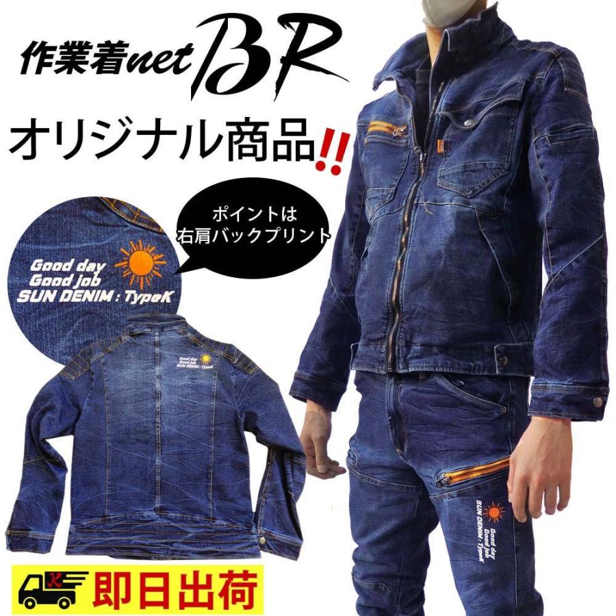 ふるさと納税 SALE 85%OFF 511341 ブルゾン サンデニム 作業着 作業服 ストレッチ デニム オリジナル zestlink.site zestlink.site